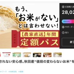 農家直送の年間定額パスのクラウドファンディングページ。応援購入総額28,022,500円、目標達成率28022%、サポーター635人で終了。