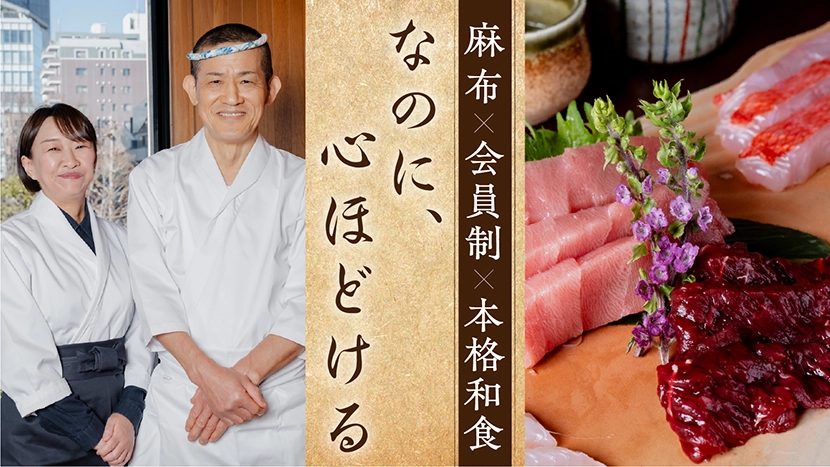 麻布やま屋 サムネイル画像