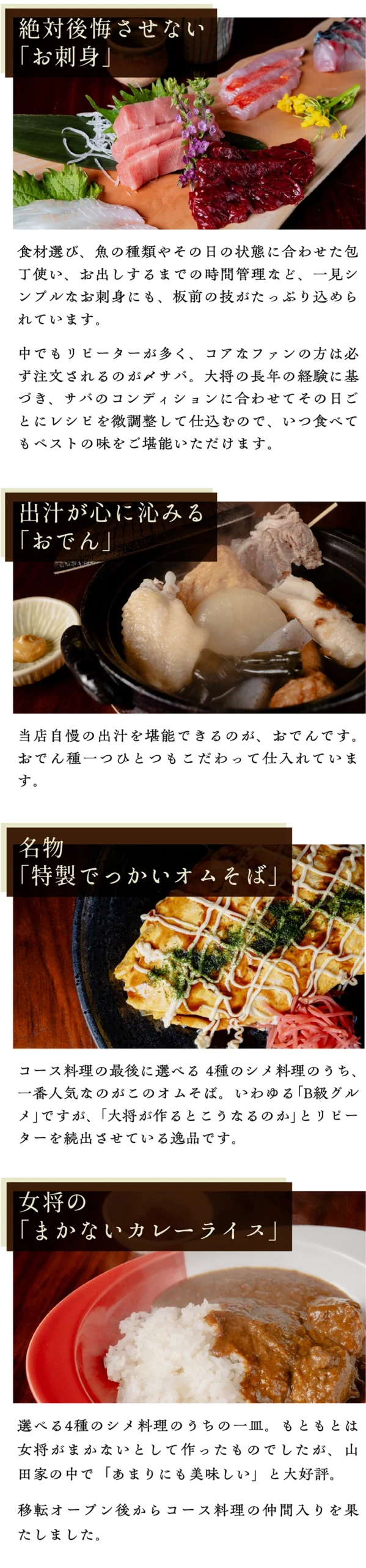 料理4品の紹介