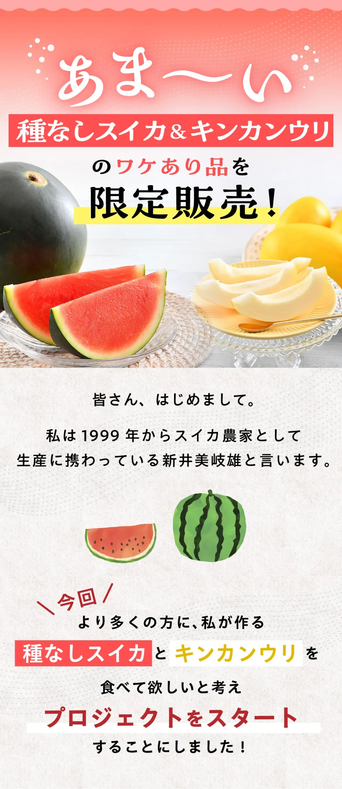 農家紹介・商品概要