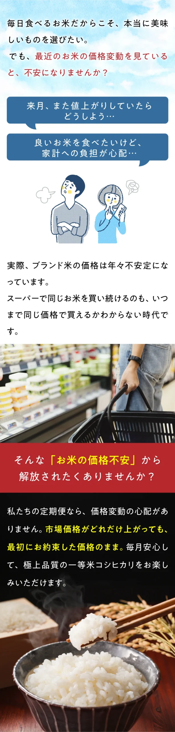 お米の価格不安と解決策