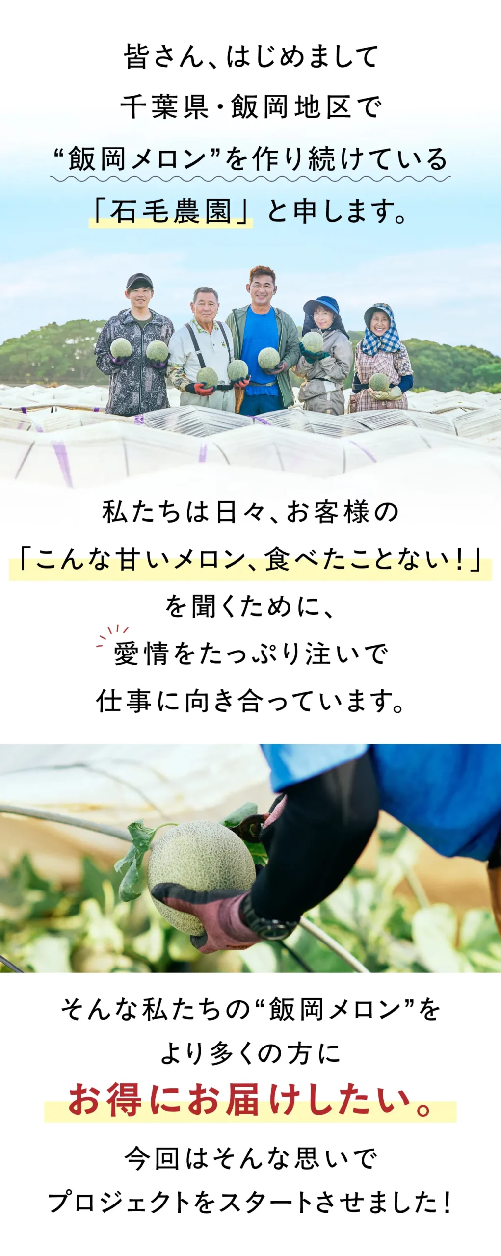石毛農園の紹介