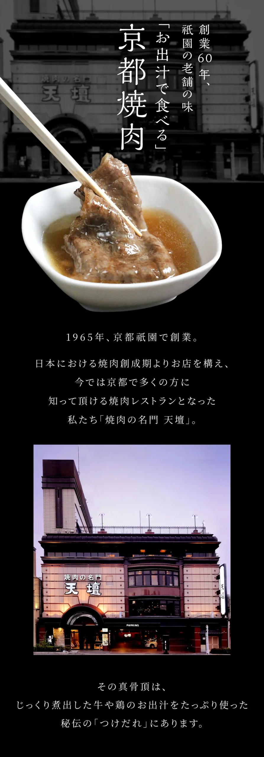 創業60年・店舗紹介